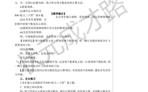练习课教案_小学数学人教版单独教案（1-6上下册）_《状元大课堂教案》1-6上下册（26春）_1-6下册_5年级下册_6分数的加法和减法_2.异分母分数加、减法