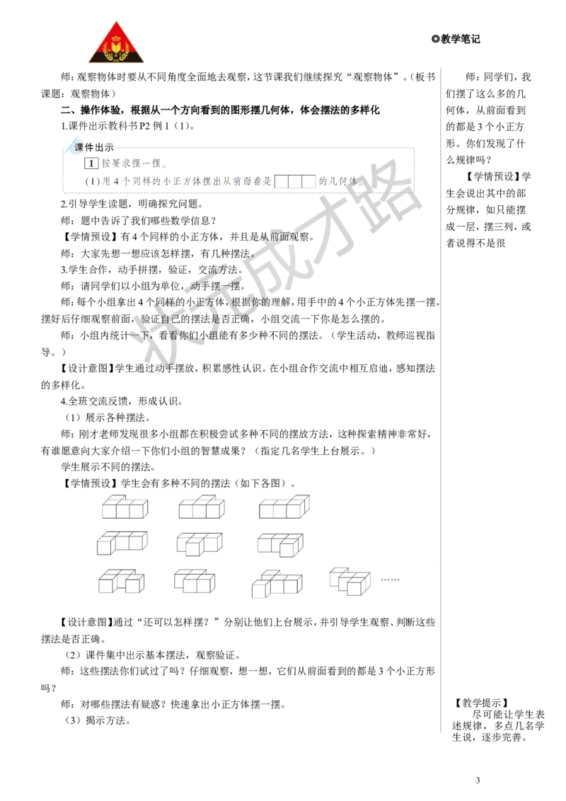 观察物体教案_小学数学人教版单独教案（1-6上下册）_《状元大课堂教案》1-6上下册（26春）_1-6下册_5年级下册_1观察物体（三）