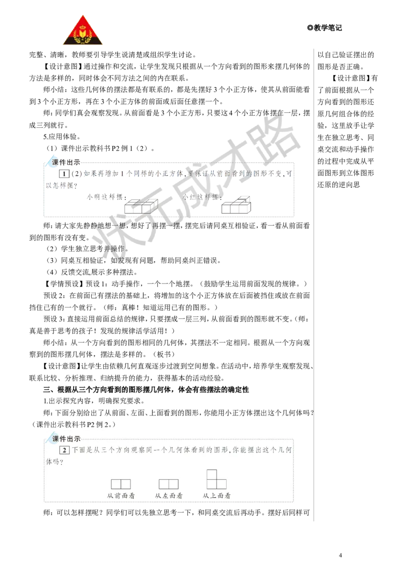 观察物体教案_小学数学人教版单独教案（1-6上下册）_《状元大课堂教案》1-6上下册（26春）_1-6下册_5年级下册_1观察物体（三）