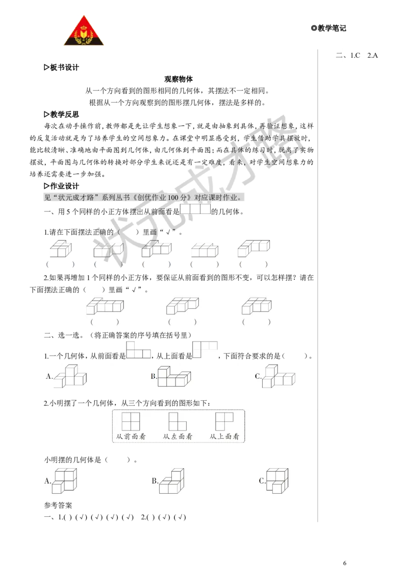 观察物体教案_小学数学人教版单独教案（1-6上下册）_《状元大课堂教案》1-6上下册（26春）_1-6下册_5年级下册_1观察物体（三）