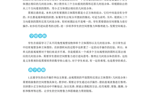 观察物体教案_小学数学人教版单独教案（1-6上下册）_《状元大课堂教案》1-6上下册（26春）_1-6下册_5年级下册_1观察物体（三）