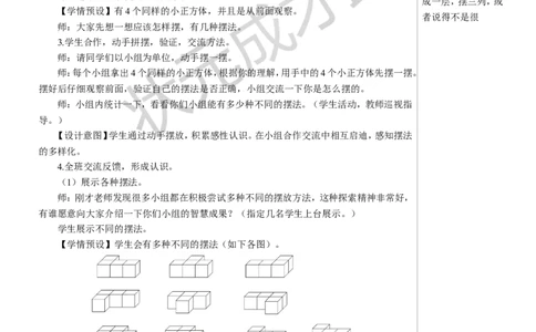 观察物体教案_小学数学人教版单独教案（1-6上下册）_《状元大课堂教案》1-6上下册（26春）_1-6下册_5年级下册_1观察物体（三）