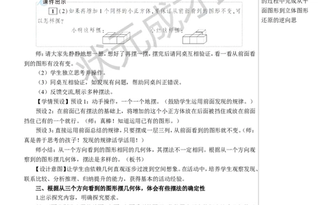 观察物体教案_小学数学人教版单独教案（1-6上下册）_《状元大课堂教案》1-6上下册（26春）_1-6下册_5年级下册_1观察物体（三）