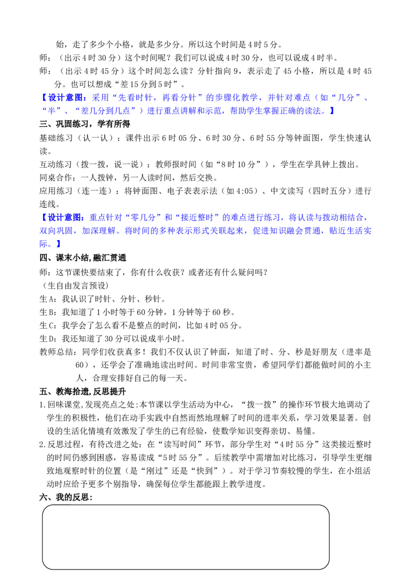 活动一认识时间_小学数学人教版单独教案（1-6上下册）_《全品教案》1-6上下册（26春）_1-6下册（26春）_教案WORD版（2数人下）26春_正文_综合与实践时间在哪里