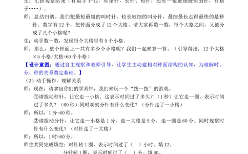 活动一认识时间_小学数学人教版单独教案（1-6上下册）_《全品教案》1-6上下册（26春）_1-6下册（26春）_教案WORD版（2数人下）26春_正文_综合与实践时间在哪里