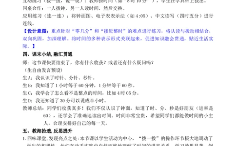 活动一认识时间_小学数学人教版单独教案（1-6上下册）_《全品教案》1-6上下册（26春）_1-6下册（26春）_教案WORD版（2数人下）26春_正文_综合与实践时间在哪里
