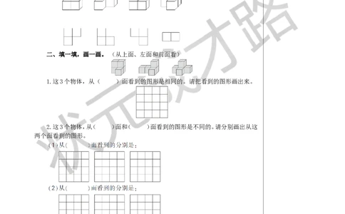 第2课时观察物体（二）（2）教案_小学数学人教版单独教案（1-6上下册）_《状元大课堂教案》1-6上下册（26春）_1-6下册_4年级下册_2观察物体（二）