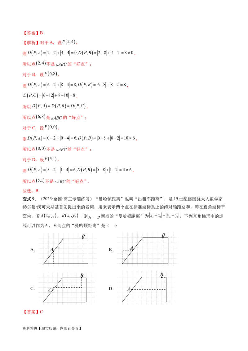 重难点突破03直线与圆的综合应用（七大题型）（解析版）_新高考复习资料_2024年新高考资料_一轮复习资料_完2024年高考数学一轮复习讲练测(课件+讲义+练习)（新高考）