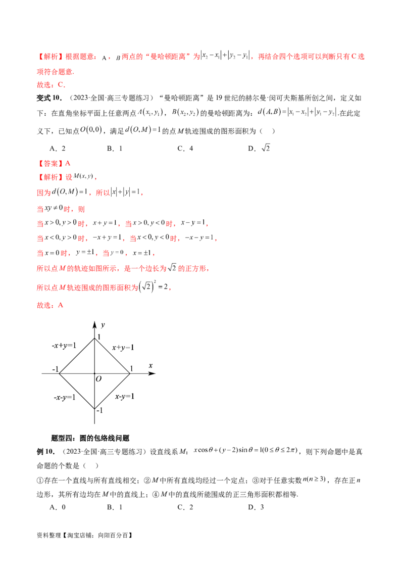 重难点突破03直线与圆的综合应用（七大题型）（解析版）_新高考复习资料_2024年新高考资料_一轮复习资料_完2024年高考数学一轮复习讲练测(课件+讲义+练习)（新高考）