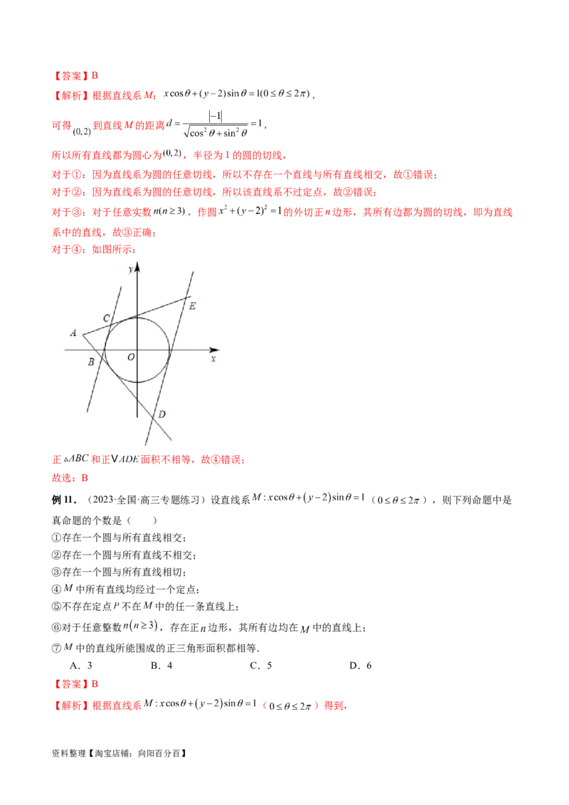 重难点突破03直线与圆的综合应用（七大题型）（解析版）_新高考复习资料_2024年新高考资料_一轮复习资料_完2024年高考数学一轮复习讲练测(课件+讲义+练习)（新高考）