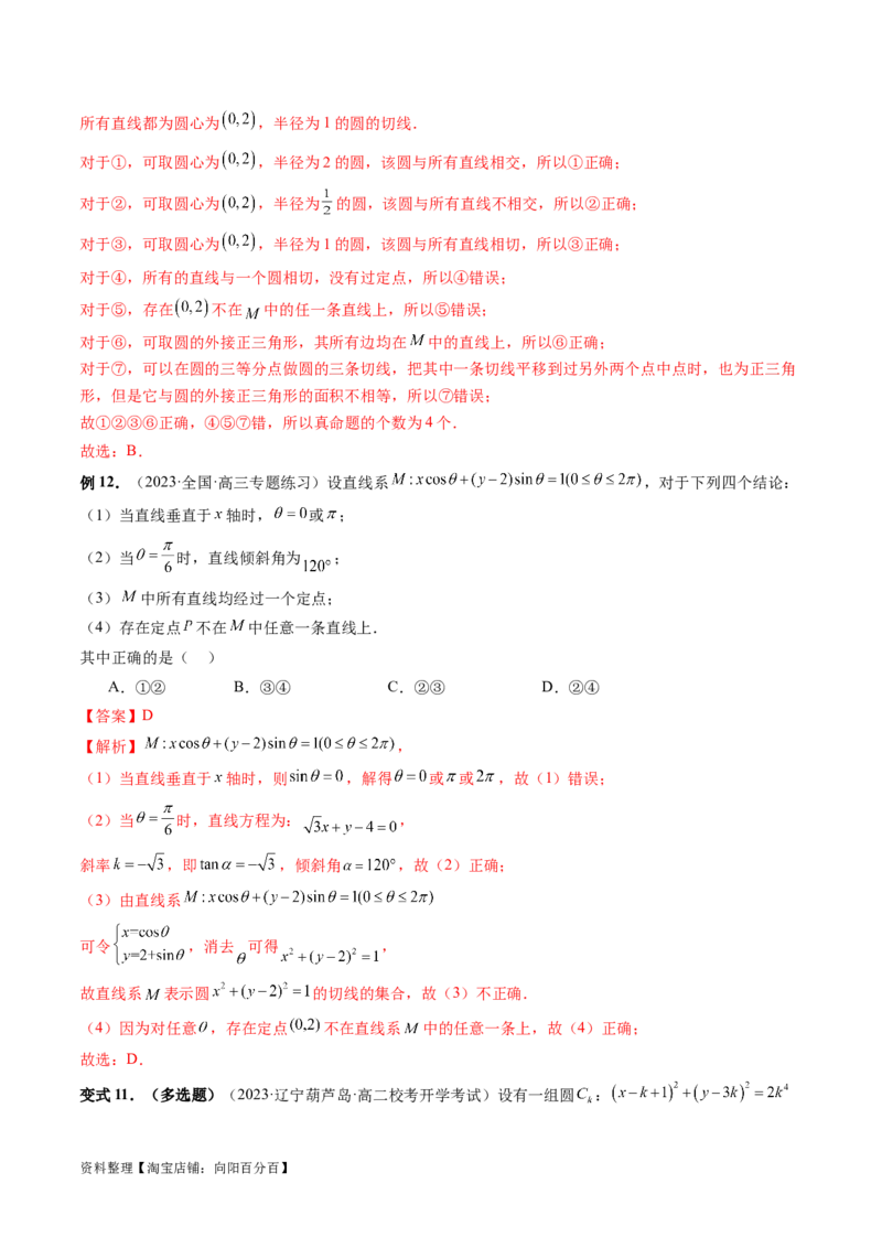 重难点突破03直线与圆的综合应用（七大题型）（解析版）_新高考复习资料_2024年新高考资料_一轮复习资料_完2024年高考数学一轮复习讲练测(课件+讲义+练习)（新高考）