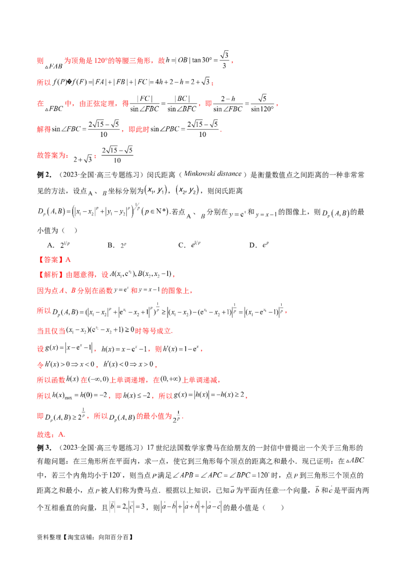 重难点突破03直线与圆的综合应用（七大题型）（解析版）_新高考复习资料_2024年新高考资料_一轮复习资料_完2024年高考数学一轮复习讲练测(课件+讲义+练习)（新高考）