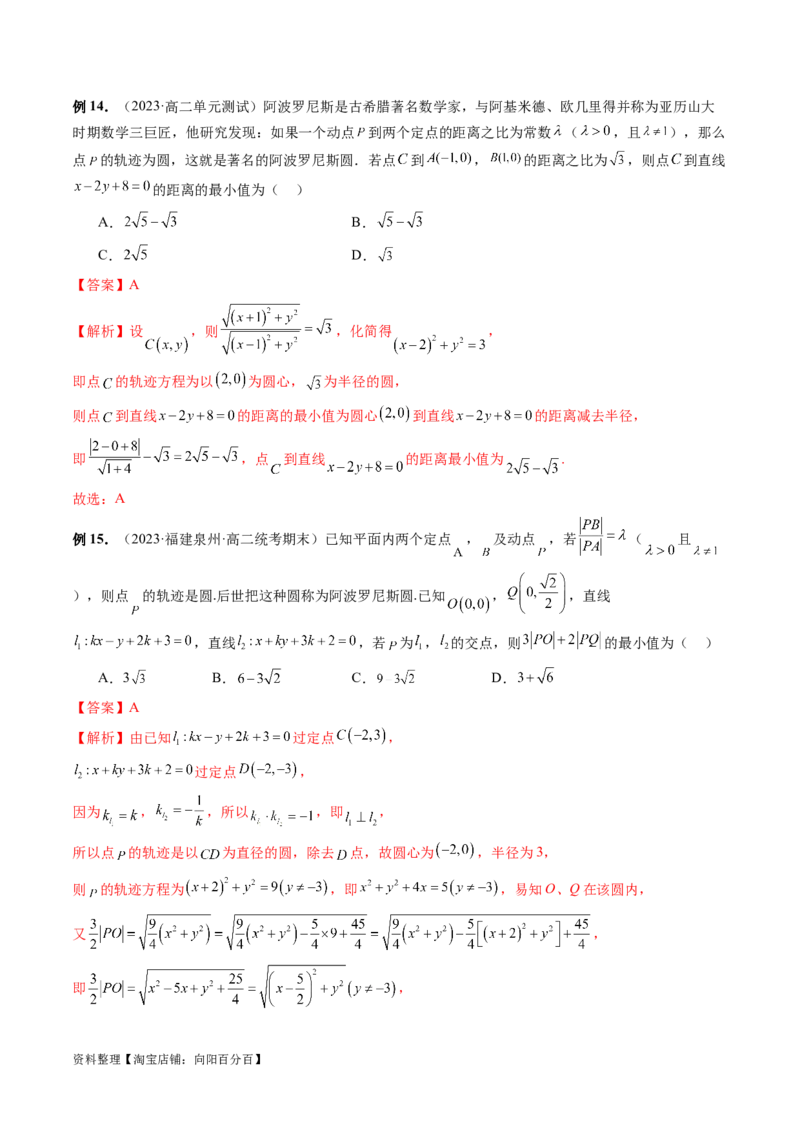 重难点突破03直线与圆的综合应用（七大题型）（解析版）_新高考复习资料_2024年新高考资料_一轮复习资料_完2024年高考数学一轮复习讲练测(课件+讲义+练习)（新高考）