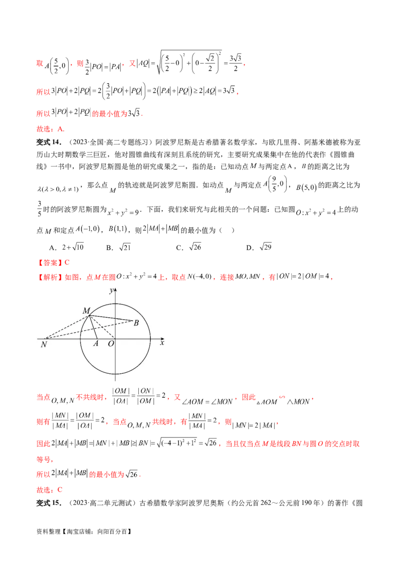 重难点突破03直线与圆的综合应用（七大题型）（解析版）_新高考复习资料_2024年新高考资料_一轮复习资料_完2024年高考数学一轮复习讲练测(课件+讲义+练习)（新高考）