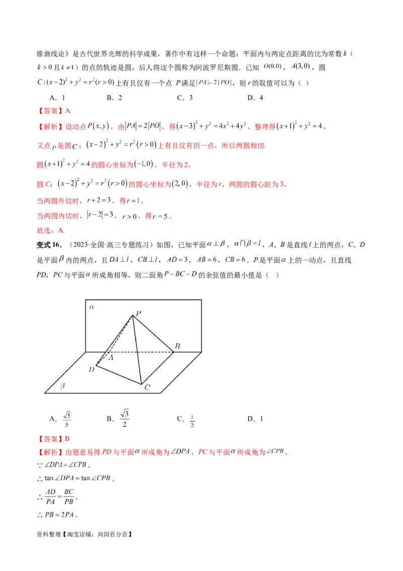 重难点突破03直线与圆的综合应用（七大题型）（解析版）_新高考复习资料_2024年新高考资料_一轮复习资料_完2024年高考数学一轮复习讲练测(课件+讲义+练习)（新高考）