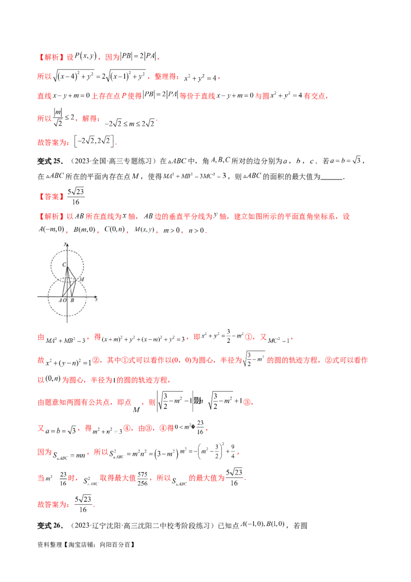 重难点突破03直线与圆的综合应用（七大题型）（解析版）_新高考复习资料_2024年新高考资料_一轮复习资料_完2024年高考数学一轮复习讲练测(课件+讲义+练习)（新高考）
