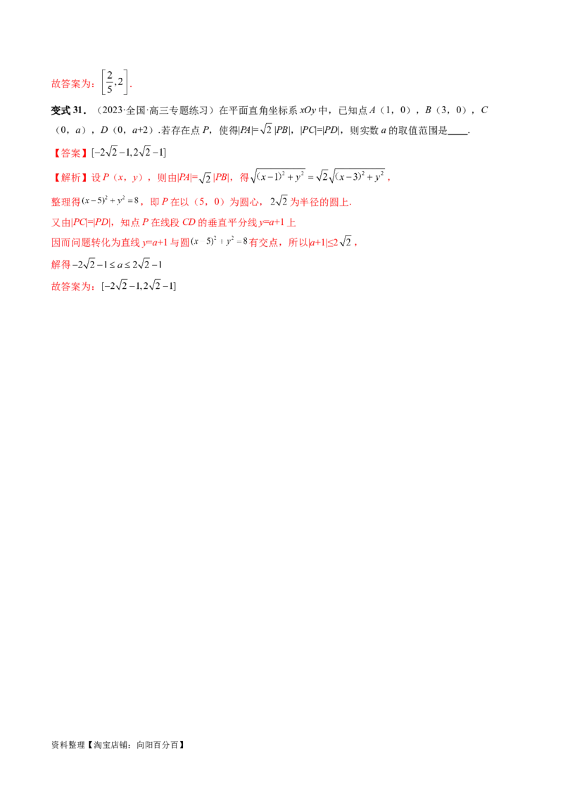 重难点突破03直线与圆的综合应用（七大题型）（解析版）_新高考复习资料_2024年新高考资料_一轮复习资料_完2024年高考数学一轮复习讲练测(课件+讲义+练习)（新高考）