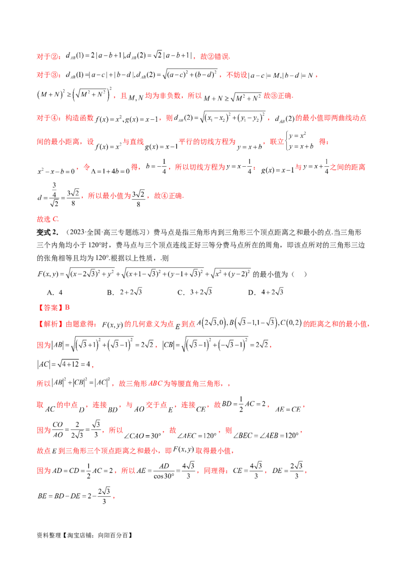 重难点突破03直线与圆的综合应用（七大题型）（解析版）_新高考复习资料_2024年新高考资料_一轮复习资料_完2024年高考数学一轮复习讲练测(课件+讲义+练习)（新高考）