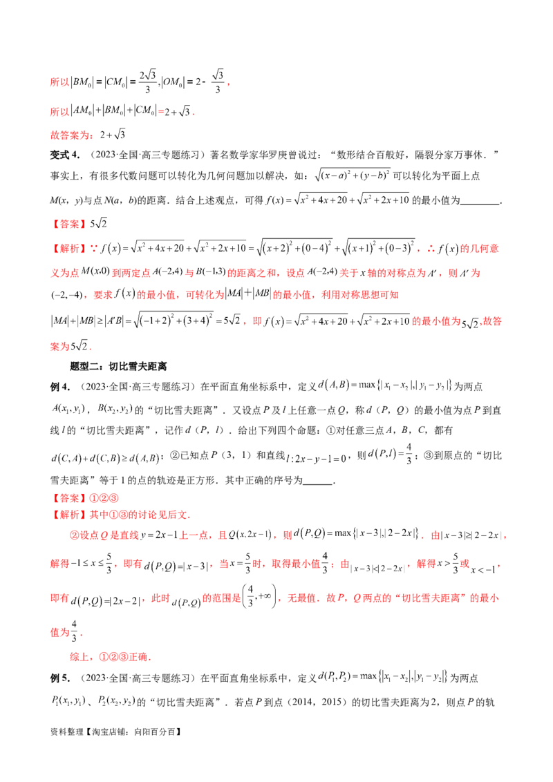重难点突破03直线与圆的综合应用（七大题型）（解析版）_新高考复习资料_2024年新高考资料_一轮复习资料_完2024年高考数学一轮复习讲练测(课件+讲义+练习)（新高考）