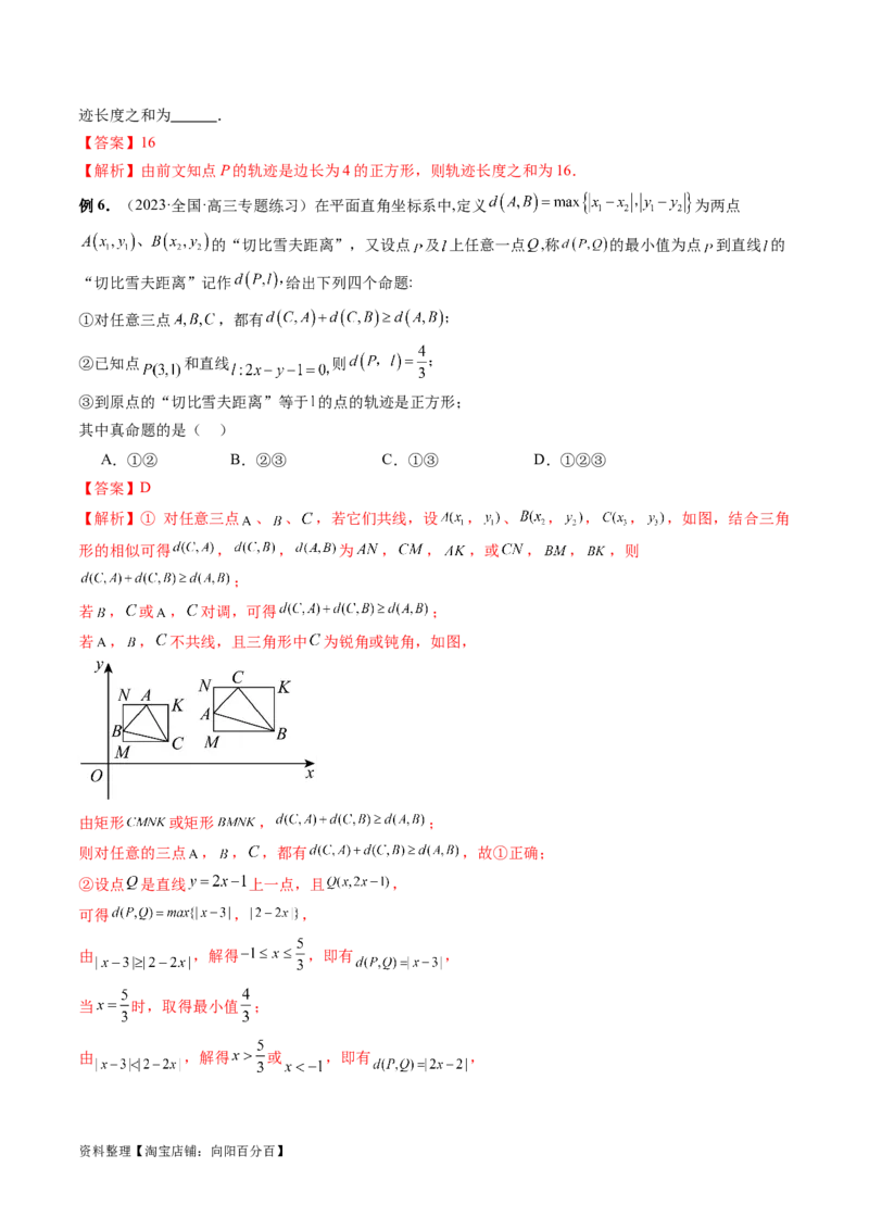 重难点突破03直线与圆的综合应用（七大题型）（解析版）_新高考复习资料_2024年新高考资料_一轮复习资料_完2024年高考数学一轮复习讲练测(课件+讲义+练习)（新高考）