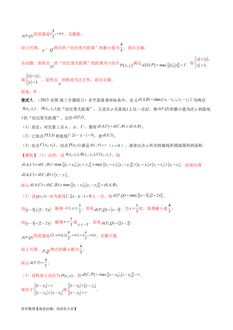 重难点突破03直线与圆的综合应用（七大题型）（解析版）_新高考复习资料_2024年新高考资料_一轮复习资料_完2024年高考数学一轮复习讲练测(课件+讲义+练习)（新高考）