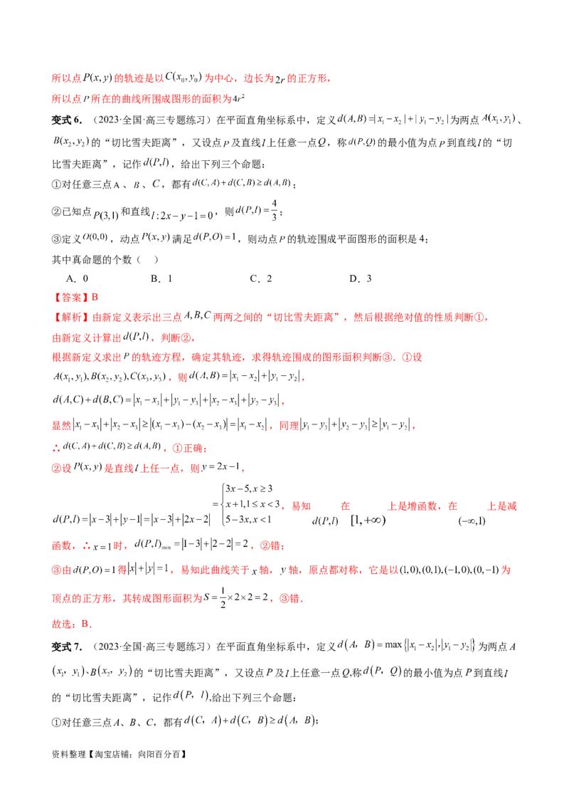 重难点突破03直线与圆的综合应用（七大题型）（解析版）_新高考复习资料_2024年新高考资料_一轮复习资料_完2024年高考数学一轮复习讲练测(课件+讲义+练习)（新高考）