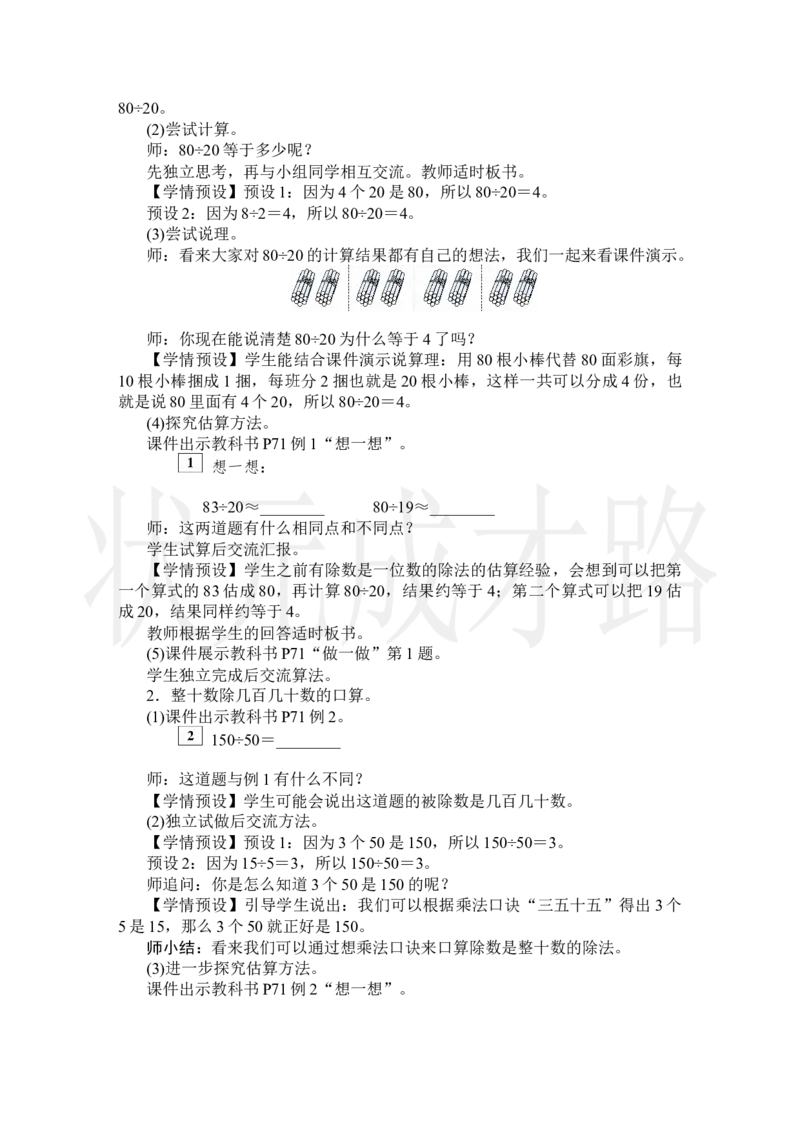 1.口算除法_小学数学人教版单独教案（1-6上下册）_《状元大课堂教案》1-6上下册（26春）_1-6上册_2.R4数上教案_6除数是两位数的除法