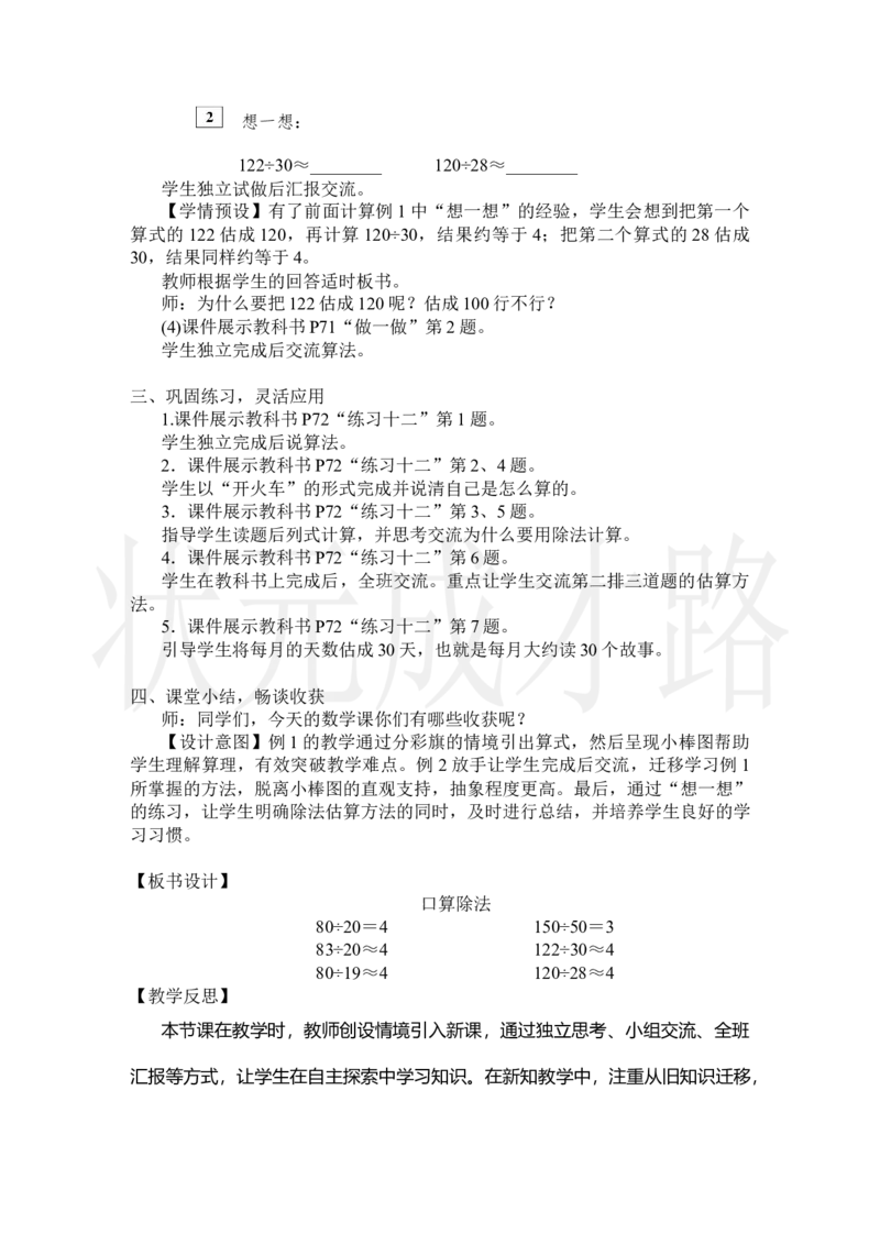 1.口算除法_小学数学人教版单独教案（1-6上下册）_《状元大课堂教案》1-6上下册（26春）_1-6上册_2.R4数上教案_6除数是两位数的除法