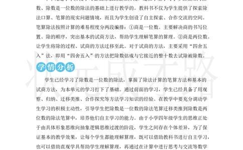 1.口算除法_小学数学人教版单独教案（1-6上下册）_《状元大课堂教案》1-6上下册（26春）_1-6上册_2.R4数上教案_6除数是两位数的除法