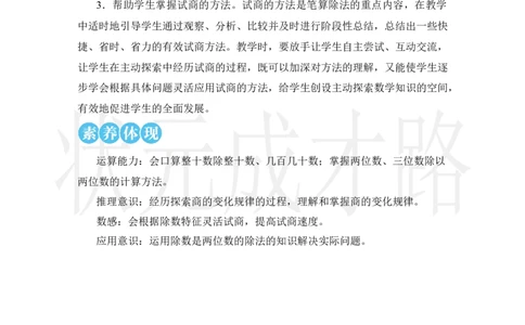 1.口算除法_小学数学人教版单独教案（1-6上下册）_《状元大课堂教案》1-6上下册（26春）_1-6上册_2.R4数上教案_6除数是两位数的除法