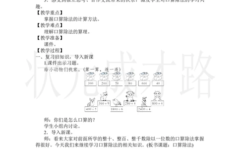 1.口算除法_小学数学人教版单独教案（1-6上下册）_《状元大课堂教案》1-6上下册（26春）_1-6上册_2.R4数上教案_6除数是两位数的除法