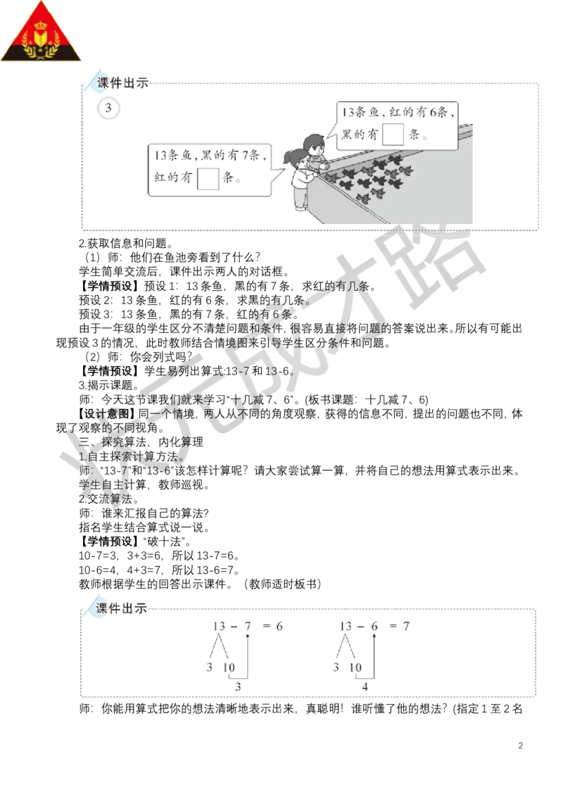 第4课时十几减7、6_小学数学人教版单独教案（1-6上下册）_《状元大课堂教案》1-6上下册（26春）_1-6下册_1年级下册（25春）_二20以内的退位减法