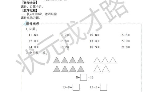 第4课时十几减7、6_小学数学人教版单独教案（1-6上下册）_《状元大课堂教案》1-6上下册（26春）_1-6下册_1年级下册（25春）_二20以内的退位减法