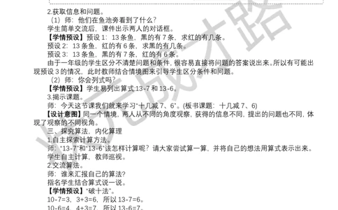 第4课时十几减7、6_小学数学人教版单独教案（1-6上下册）_《状元大课堂教案》1-6上下册（26春）_1-6下册_1年级下册（25春）_二20以内的退位减法