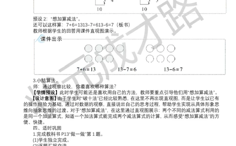 第4课时十几减7、6_小学数学人教版单独教案（1-6上下册）_《状元大课堂教案》1-6上下册（26春）_1-6下册_1年级下册（25春）_二20以内的退位减法
