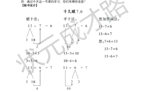 第4课时十几减7、6_小学数学人教版单独教案（1-6上下册）_《状元大课堂教案》1-6上下册（26春）_1-6下册_1年级下册（25春）_二20以内的退位减法