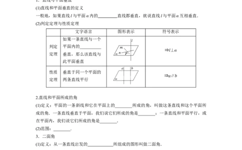 第7章　&sect;7.5　空间直线、平面的垂直_新高考复习资料_2024年新高考资料_一轮复习资料_完2024数学步步高大一轮复习（课件+讲义）_2024年高考数学一轮复习讲义（新高考版）