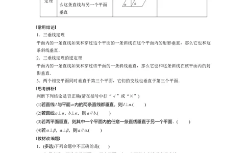 第7章　&sect;7.5　空间直线、平面的垂直_新高考复习资料_2024年新高考资料_一轮复习资料_完2024数学步步高大一轮复习（课件+讲义）_2024年高考数学一轮复习讲义（新高考版）