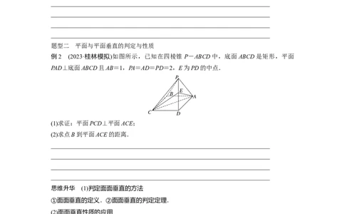 第7章　&sect;7.5　空间直线、平面的垂直_新高考复习资料_2024年新高考资料_一轮复习资料_完2024数学步步高大一轮复习（课件+讲义）_2024年高考数学一轮复习讲义（新高考版）