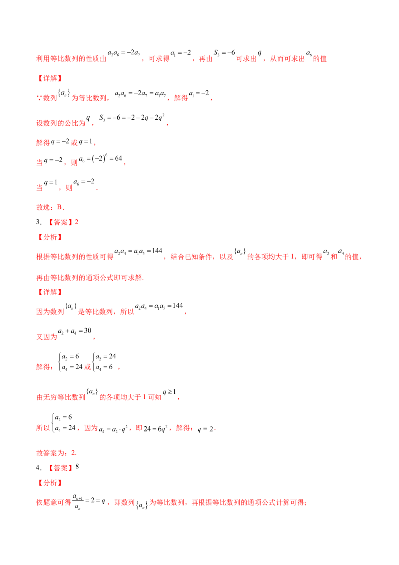 考向28等比数列及其前n项和（重点）-备战2022年高考数学一轮复习考点微专题（新高考地区专用）(30707171)_新高考复习资料_2022年新高考资料