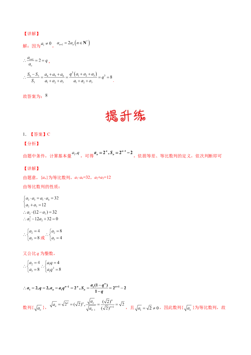考向28等比数列及其前n项和（重点）-备战2022年高考数学一轮复习考点微专题（新高考地区专用）(30707171)_新高考复习资料_2022年新高考资料