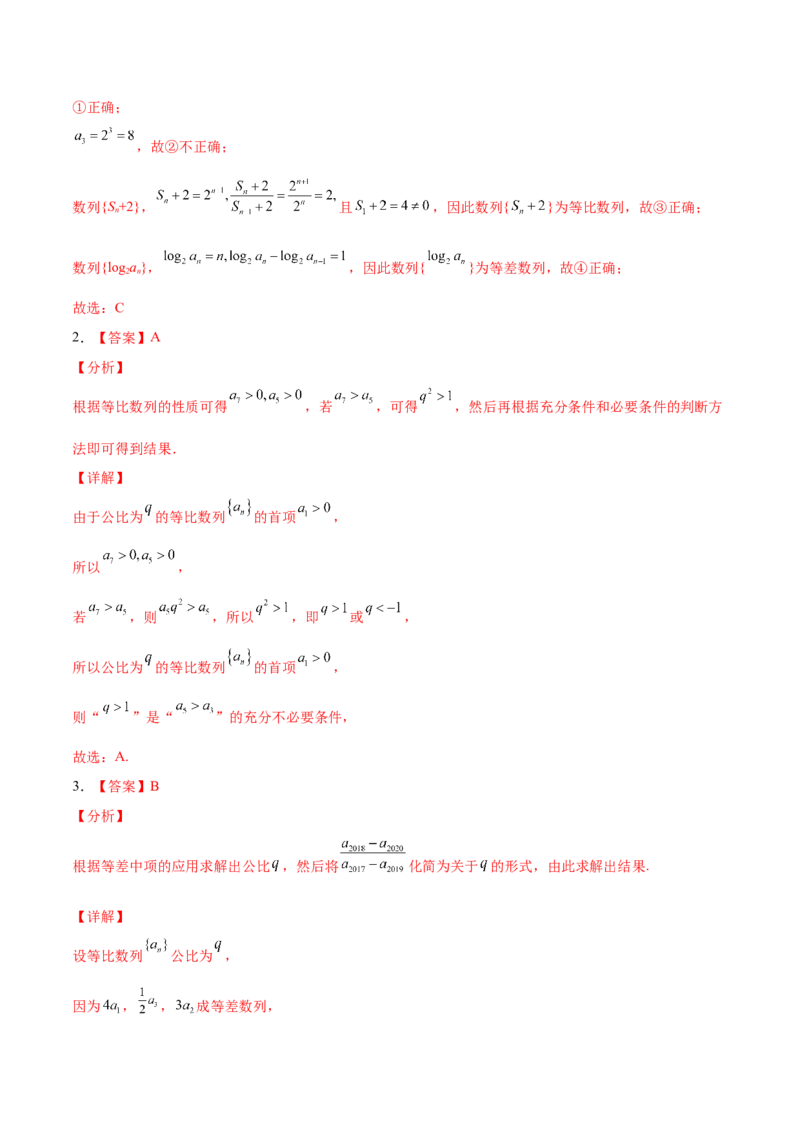 考向28等比数列及其前n项和（重点）-备战2022年高考数学一轮复习考点微专题（新高考地区专用）(30707171)_新高考复习资料_2022年新高考资料