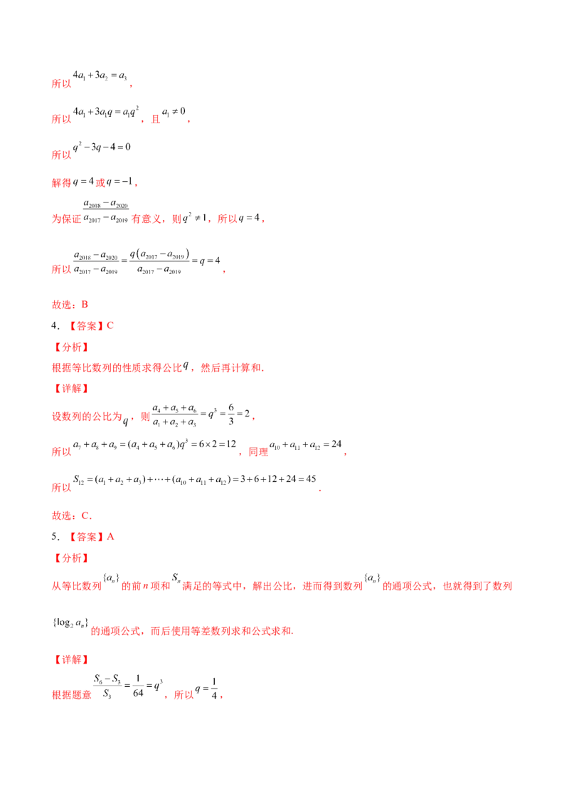 考向28等比数列及其前n项和（重点）-备战2022年高考数学一轮复习考点微专题（新高考地区专用）(30707171)_新高考复习资料_2022年新高考资料