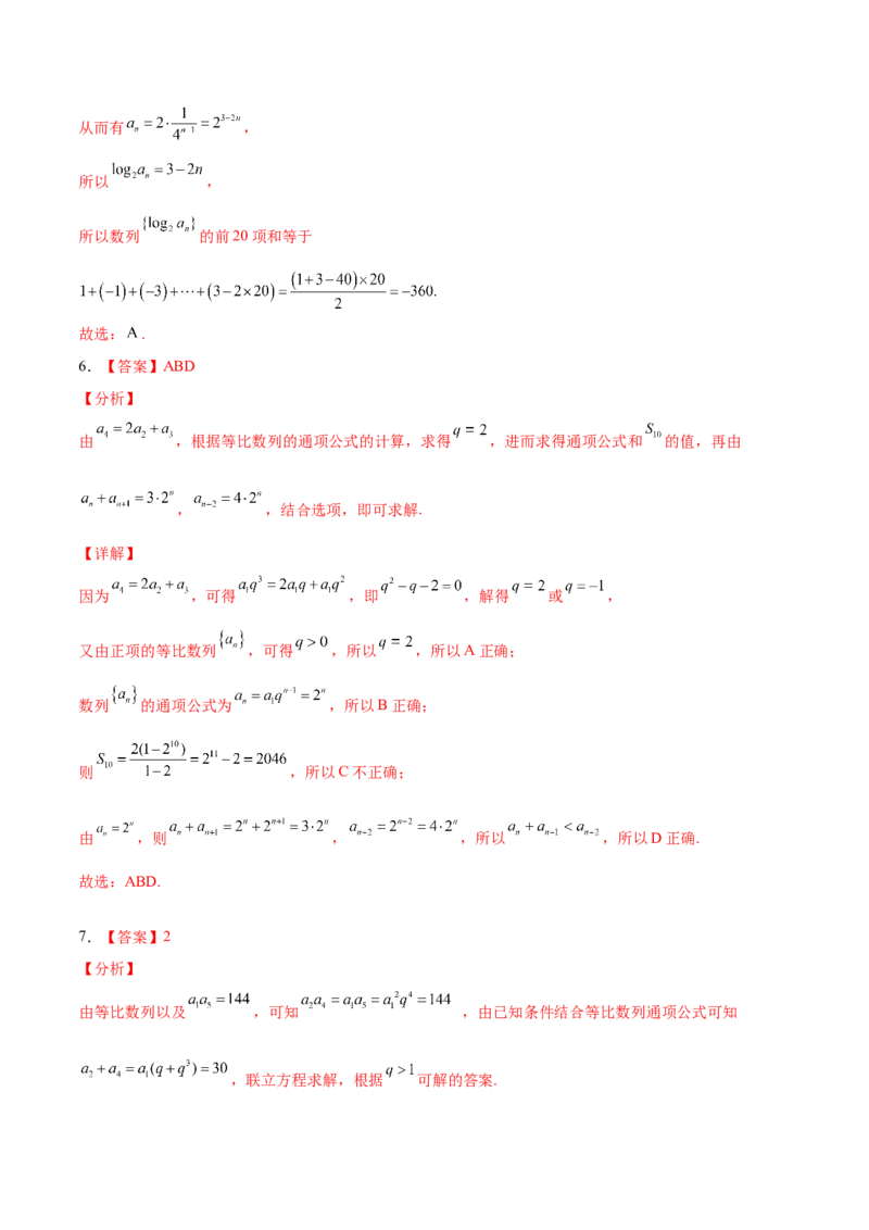 考向28等比数列及其前n项和（重点）-备战2022年高考数学一轮复习考点微专题（新高考地区专用）(30707171)_新高考复习资料_2022年新高考资料