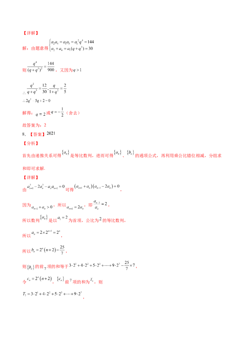 考向28等比数列及其前n项和（重点）-备战2022年高考数学一轮复习考点微专题（新高考地区专用）(30707171)_新高考复习资料_2022年新高考资料