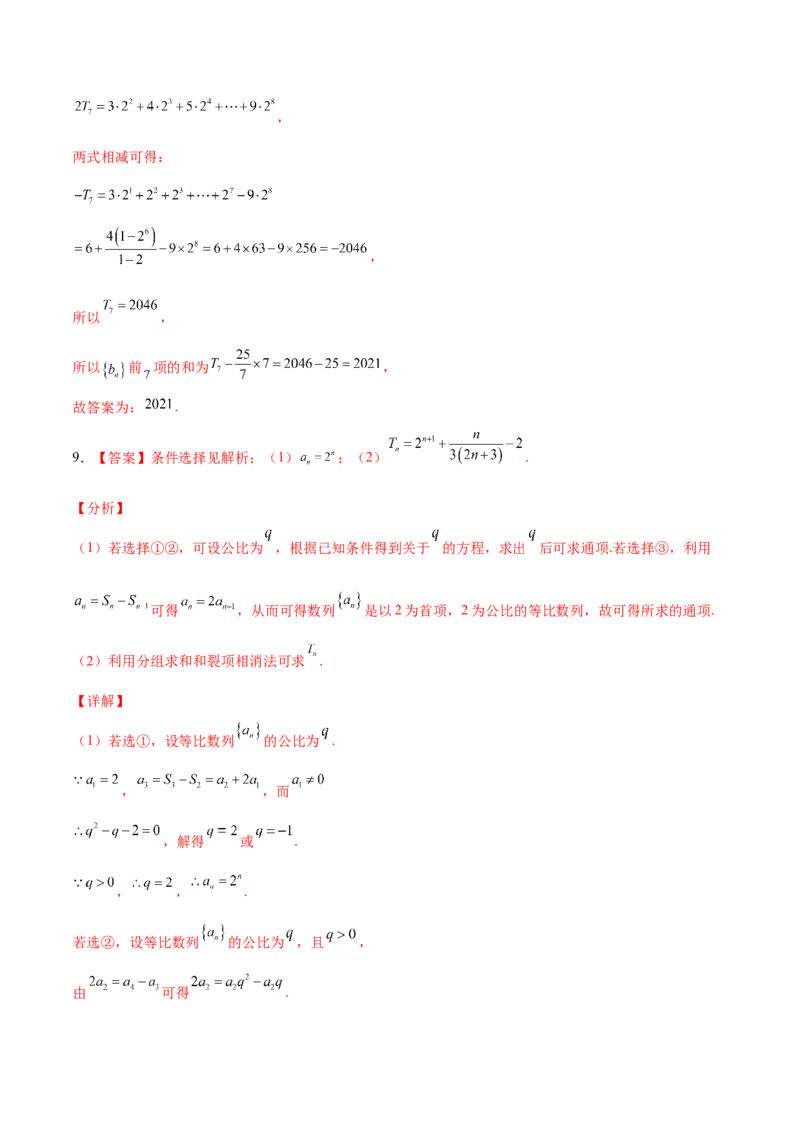 考向28等比数列及其前n项和（重点）-备战2022年高考数学一轮复习考点微专题（新高考地区专用）(30707171)_新高考复习资料_2022年新高考资料