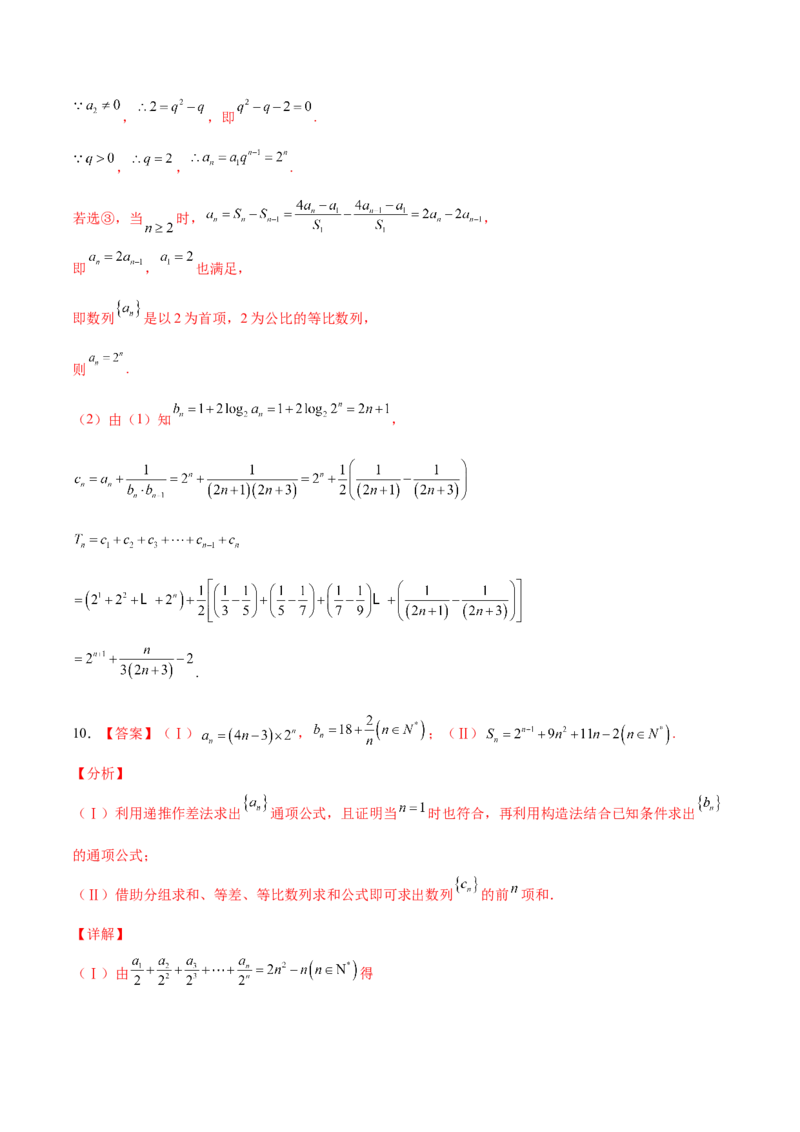 考向28等比数列及其前n项和（重点）-备战2022年高考数学一轮复习考点微专题（新高考地区专用）(30707171)_新高考复习资料_2022年新高考资料