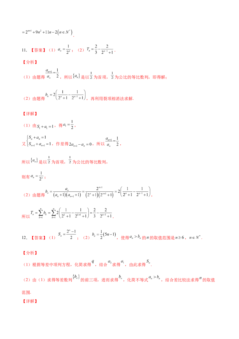 考向28等比数列及其前n项和（重点）-备战2022年高考数学一轮复习考点微专题（新高考地区专用）(30707171)_新高考复习资料_2022年新高考资料