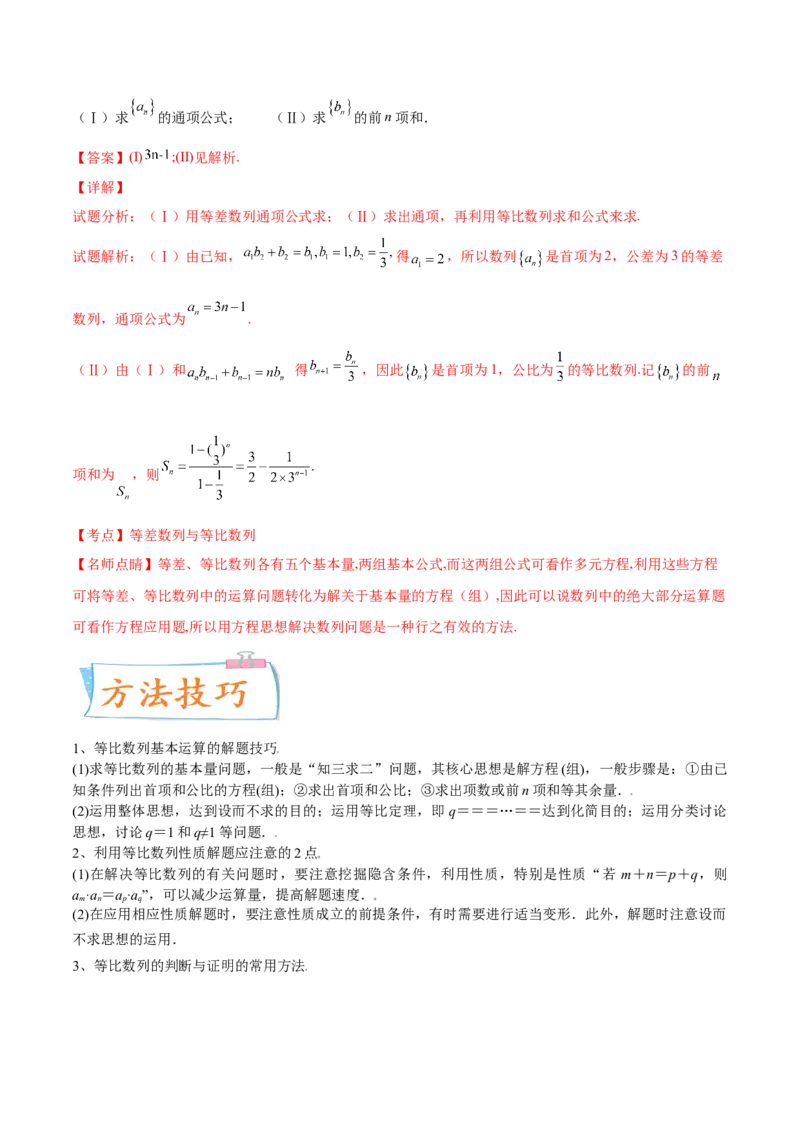 考向28等比数列及其前n项和（重点）-备战2022年高考数学一轮复习考点微专题（新高考地区专用）(30707171)_新高考复习资料_2022年新高考资料
