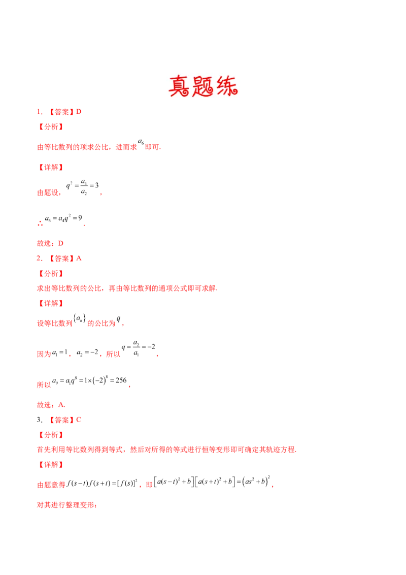 考向28等比数列及其前n项和（重点）-备战2022年高考数学一轮复习考点微专题（新高考地区专用）(30707171)_新高考复习资料_2022年新高考资料
